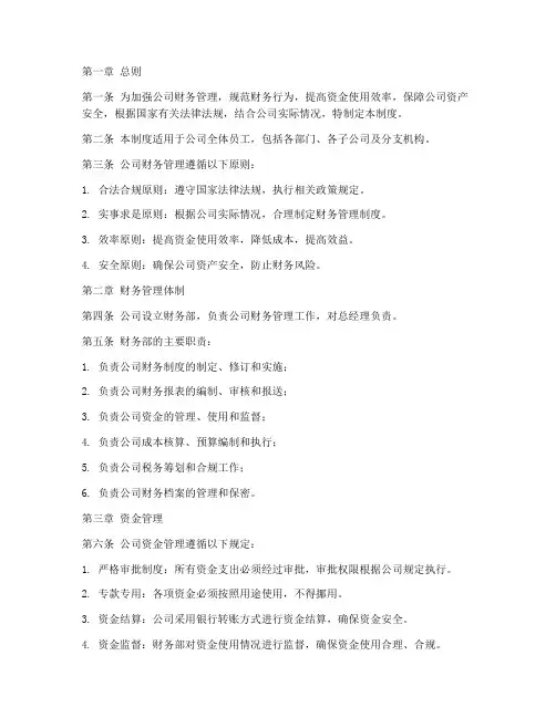 财务管理制度_一整套