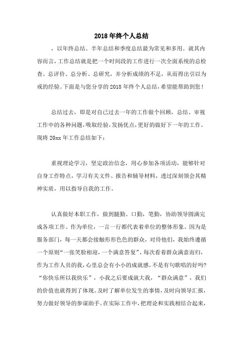 2020年2018年终个人总结