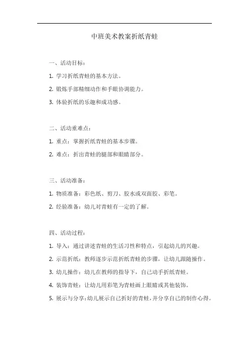 中班美术教案折纸青蛙