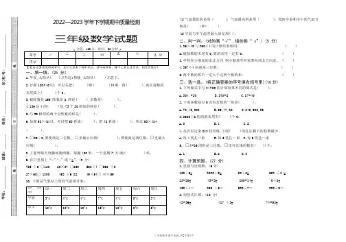 人教版三年级数学下册期中质量检测试卷