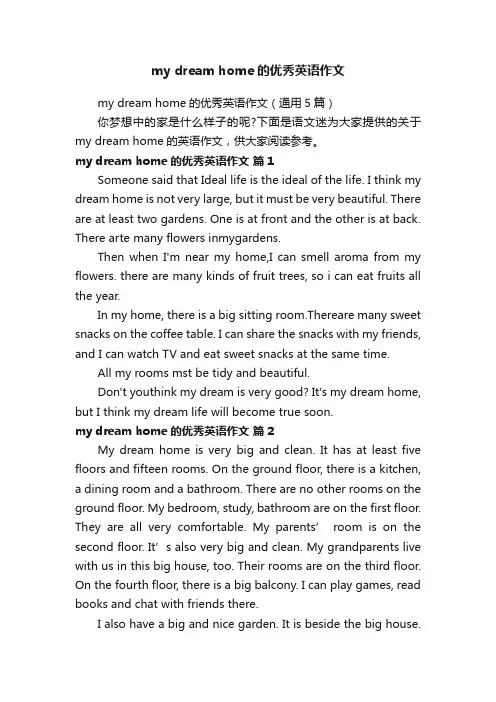 mydreamhome的优秀英语作文（通用5篇）