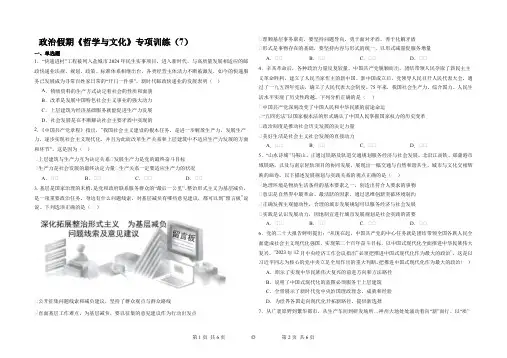 第五课+寻觅社会的真谛+同步练习 高中政治统编版必修四哲学与文化