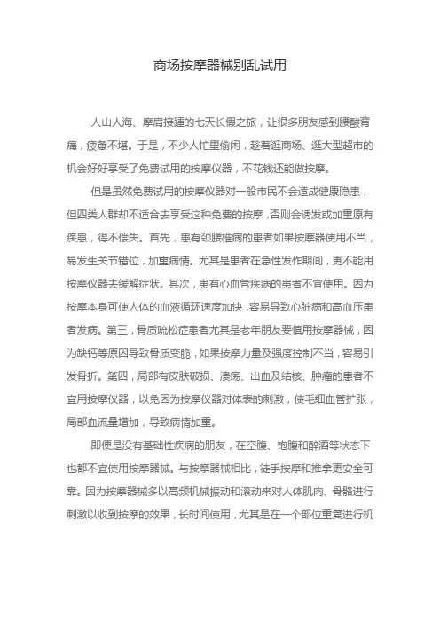 商场按摩器械别乱试用