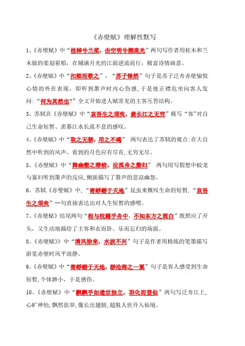 《赤壁赋》理解性默写(教师版)