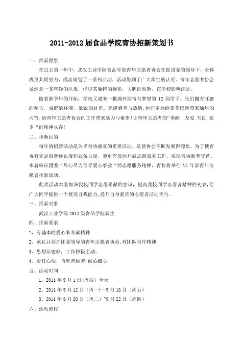 青协招新策划书