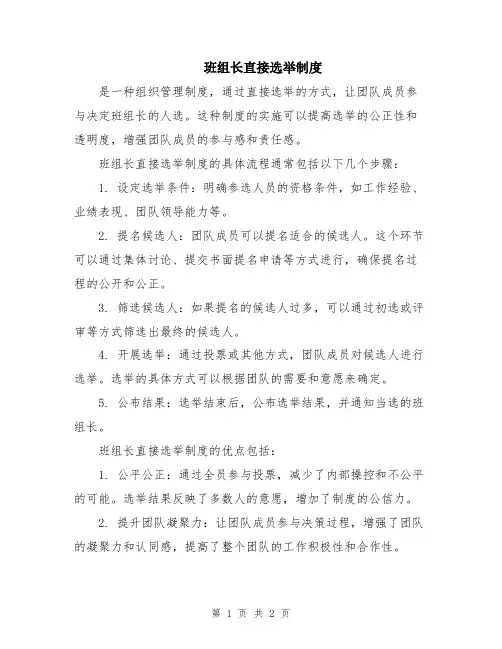 班组长直接选举制度