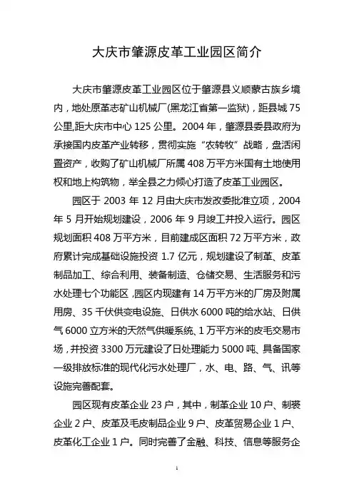 皮革园区简介