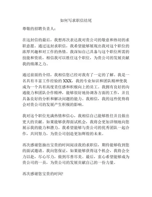 如何写求职信结尾
