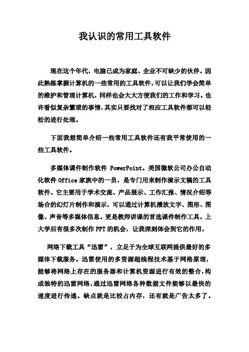 我认识的常用工具软件