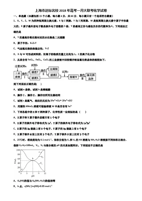 上海市达标名校2018年高考一月大联考化学试卷含解析