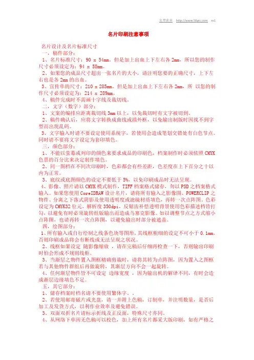 名片印刷注意事项