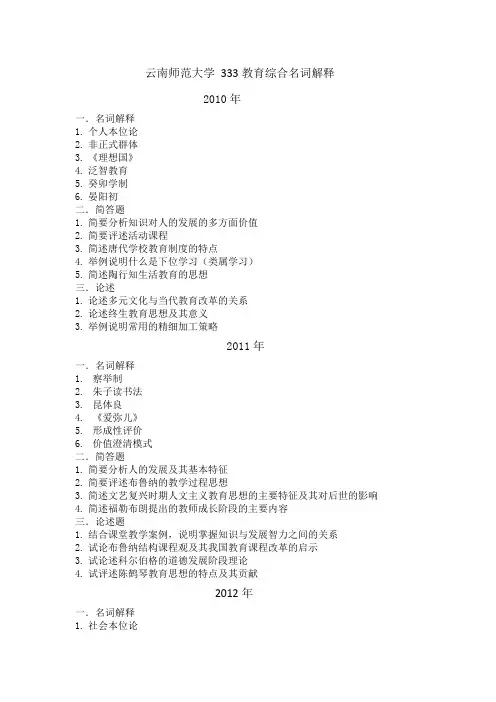 云南师范大学 333教育综合名词解释
