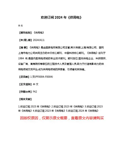 欢迎订阅2024年《供用电》