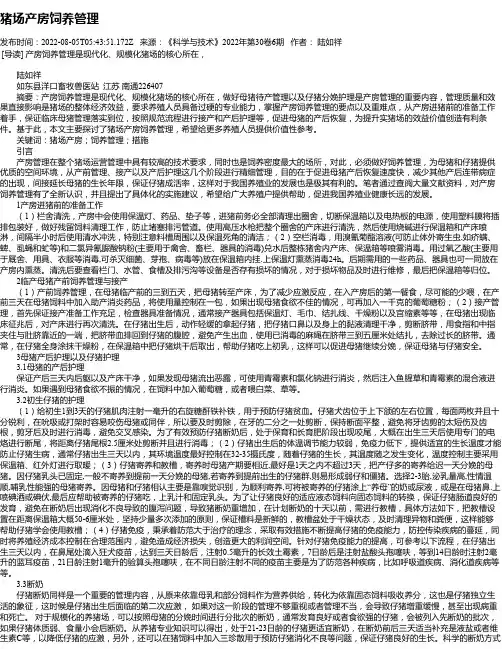 猪场产房饲养管理