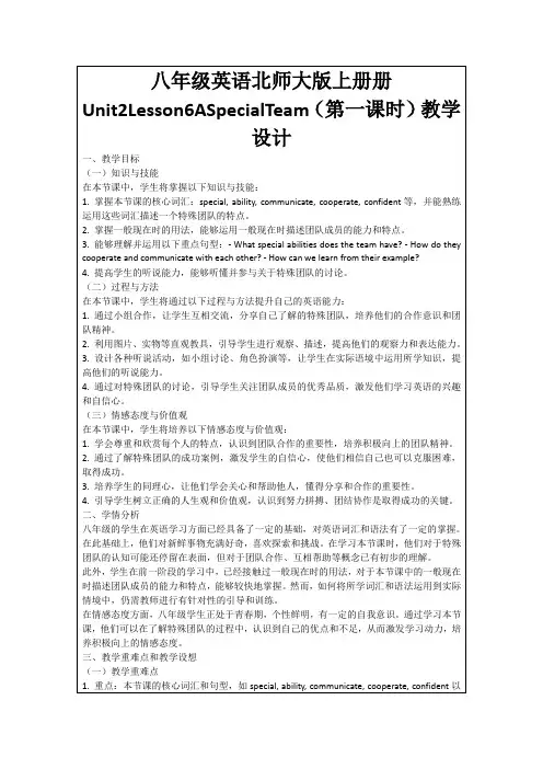 八年级英语北师大版上册册Unit2Lesson6ASpecialTeam(第一课时)教学设计