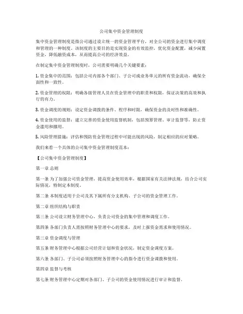 公司集中资金管理制度