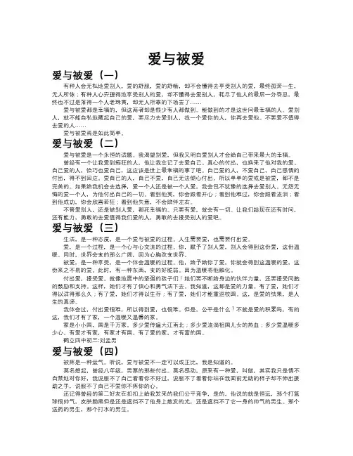 爱与被爱作文共九篇