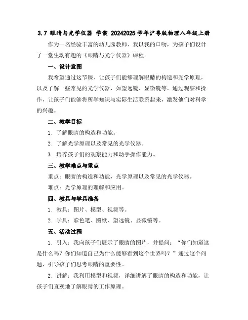 3.7眼睛与光学仪器学案2024-2025学年沪粤版物理八年级上册