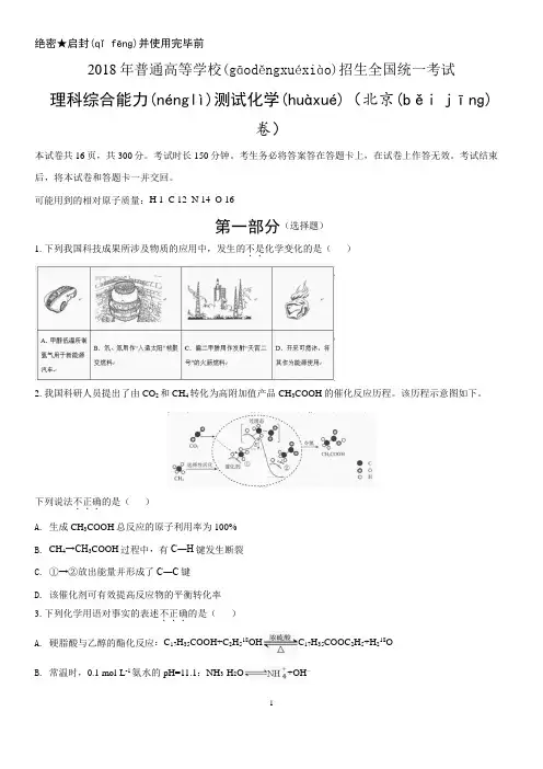 2018年高考北京卷化学试题(含答案解析)
