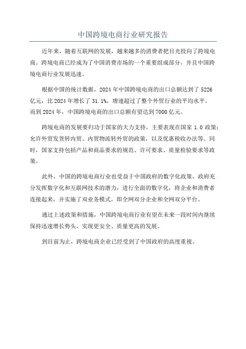 中国跨境电商行业研究报告