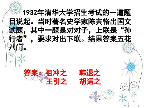 《奇妙的对联》ppt课件(2)完美版