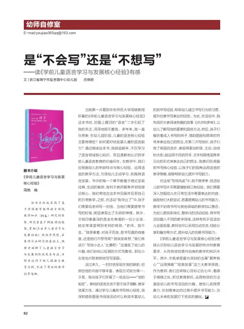 是“不会写”还是“不想写”——读《学前儿童语言学习与发展核心经验》有感