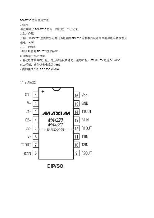 MAX232芯片使用方法