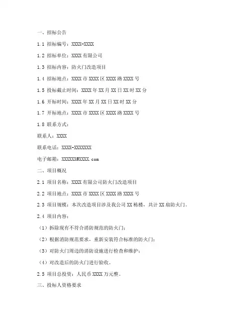 防火门改造招标文件