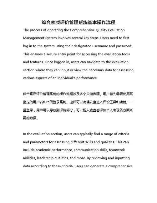 综合素质评价管理系统基本操作流程