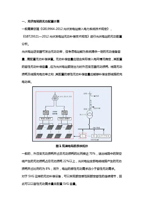 一、光伏电站的无功配置计算