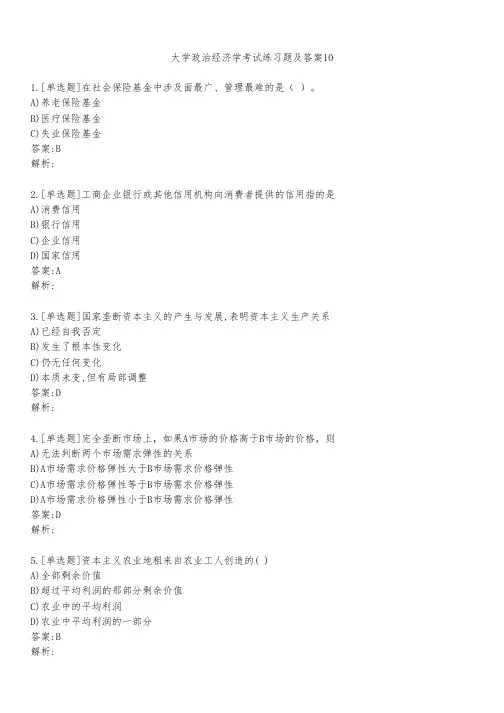 大学政治经济学考试练习题及答案1051