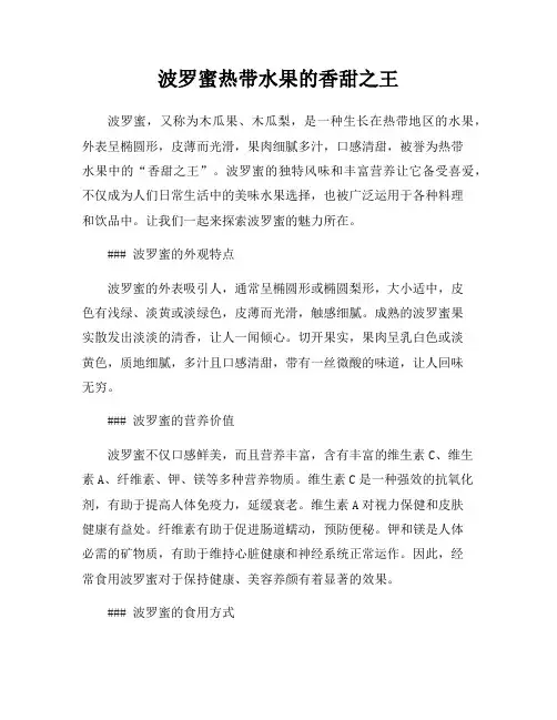 波罗蜜热带水果的香甜之王