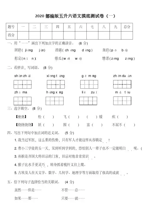 2020部编版五升六语文摸底测试卷2套(附答案)