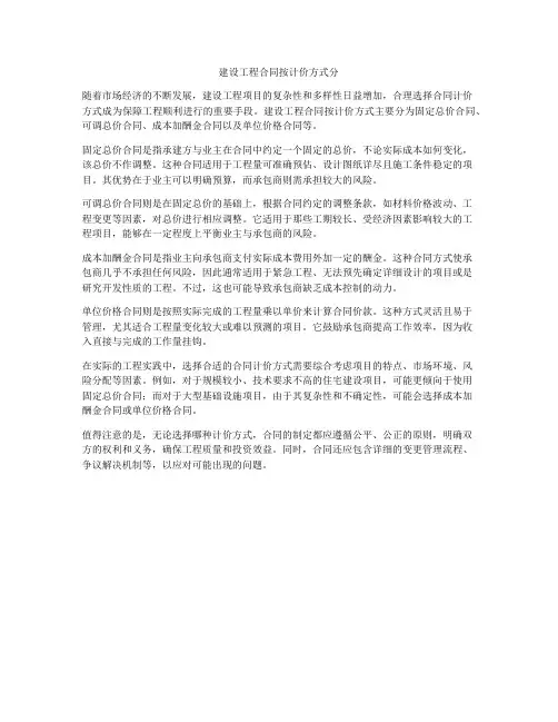 建设工程合同按计价方式分