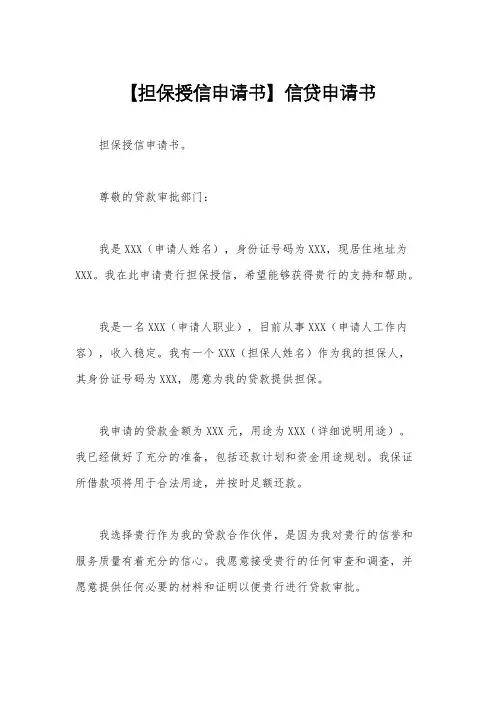 【担保授信申请书】信贷申请书