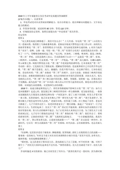 2019年上半年福建省公务员考试申论真题及答案解析