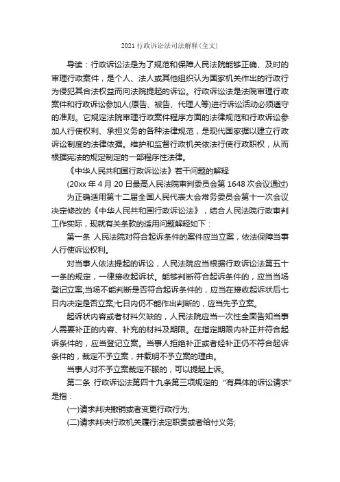2021行政诉讼法司法解释（全文）_人事政策
