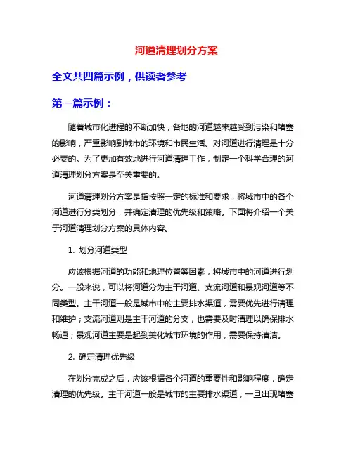 河道清理划分方案