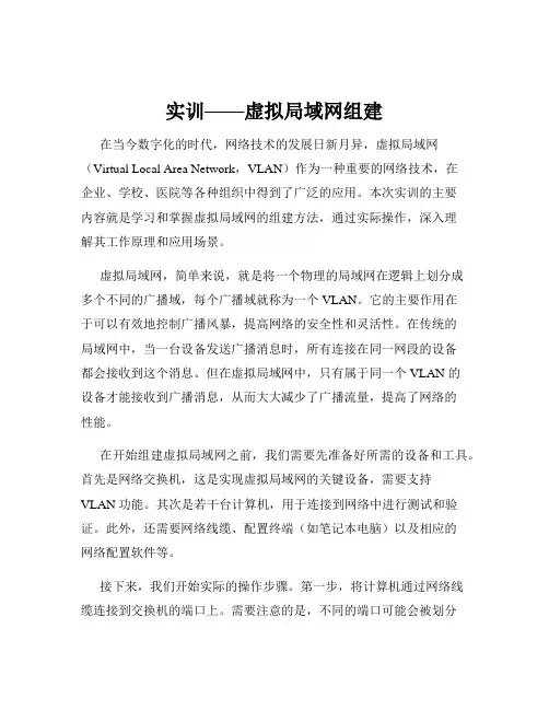 实训——虚拟局域网组建