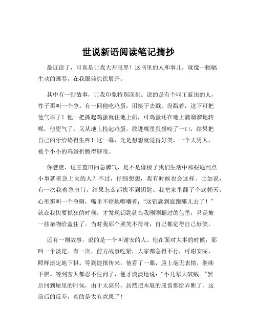 世说新语阅读笔记摘抄