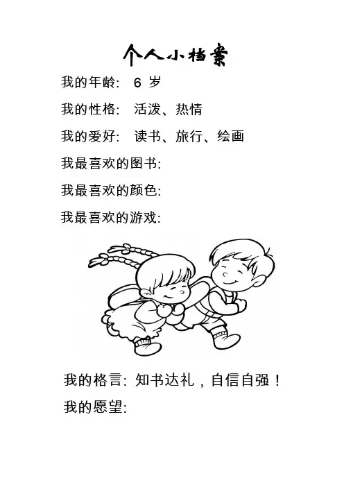 小学生个人成长小档案