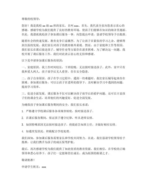 职业高中课后服务申请书