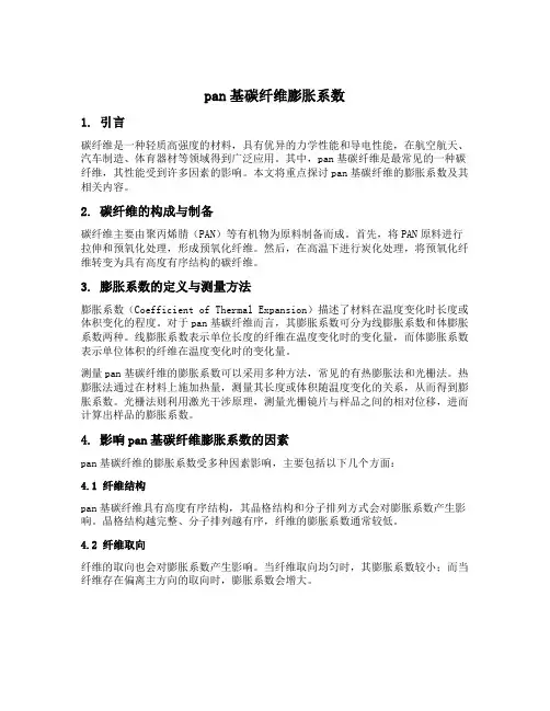 pan基碳纤维膨胀系数