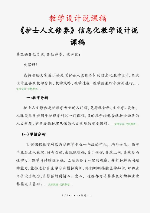 教学设计说课稿(课件)