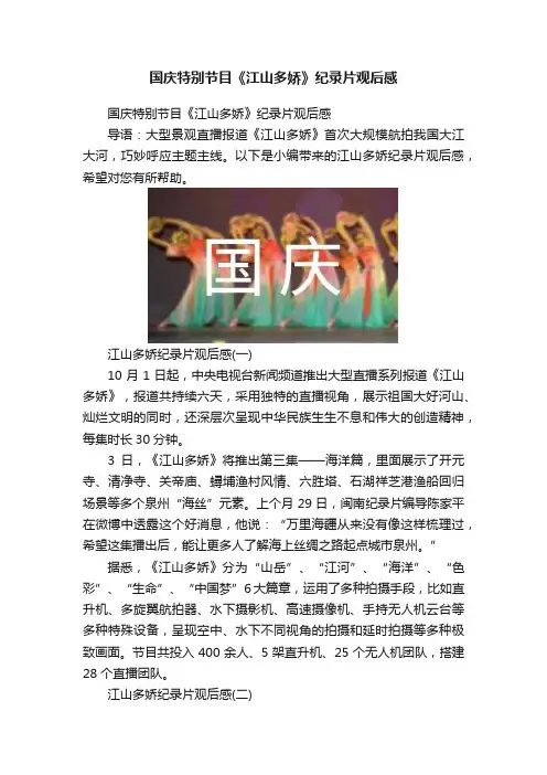 国庆特别节目《江山多娇》纪录片观后感