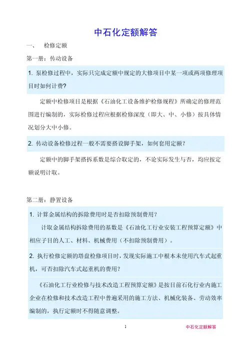 中石化定额解答