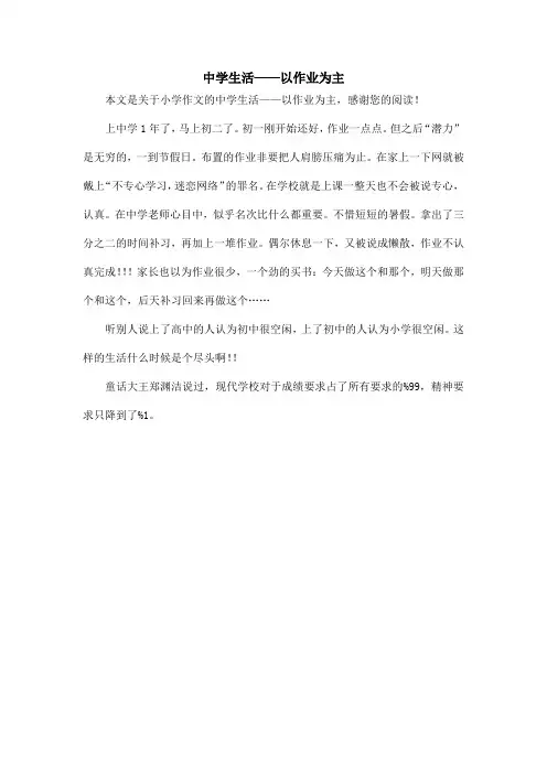 中学生活——以作业为主_小学作文