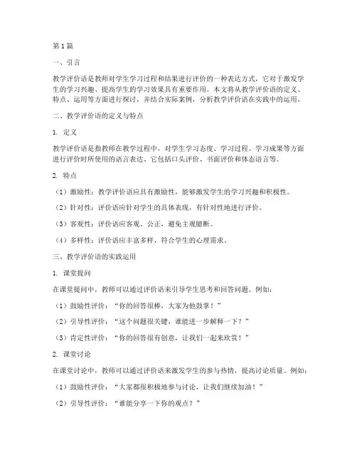 教学评价语的实践运用(3篇)