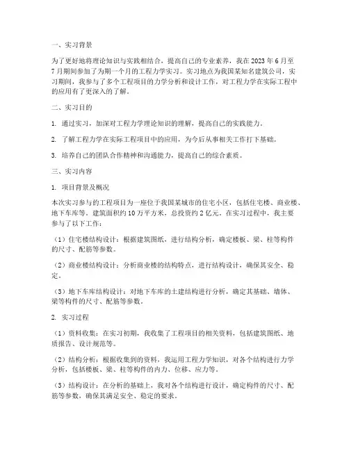 工程力学实习报告