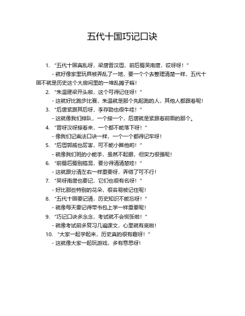 五代十国巧记口诀